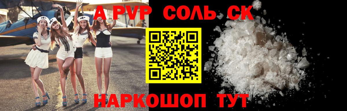 A PVP кристаллы Барнаул
