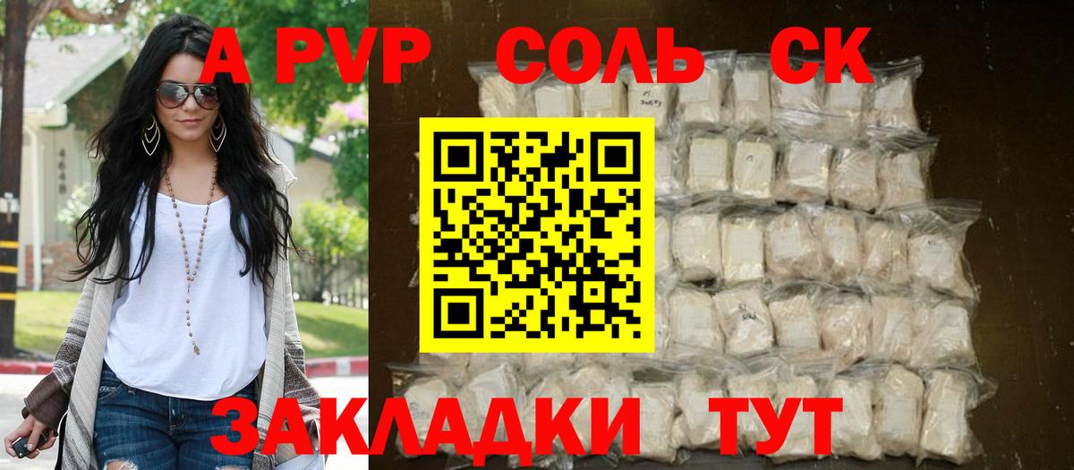 A PVP кристаллы  Вход с VPN  A PVP Crystall  Барнаул 