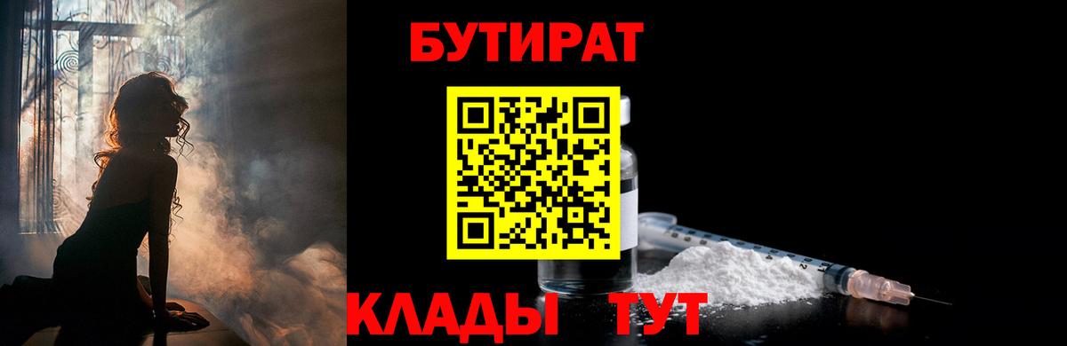 БУТИРАТ BDO 33% Барнаул