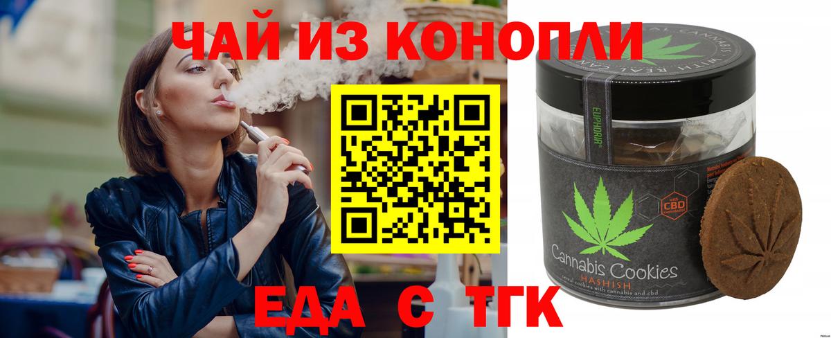 Печенье с ТГК конопля Барнаул