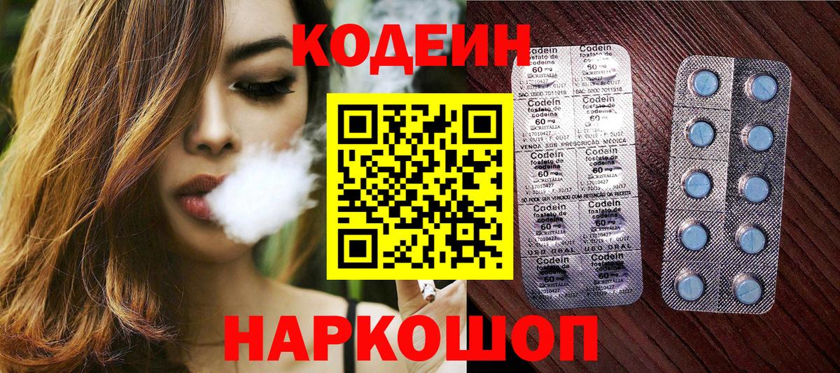Codein напиток Lean (лин)  Вход с VPN  Барнаул 
